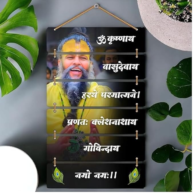 "Premanand Ji Maharaj" Maha Mantra Hanger
