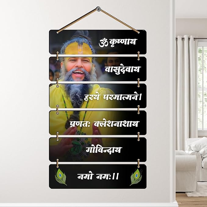 "Premanand Ji Maharaj" Maha Mantra Hanger